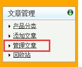 如何刪除之前的文章 產(chǎn)品 后臺使用 二畝地專業(yè)個人建站 網(wǎng)站制作建設(shè)公司 powered by discuz